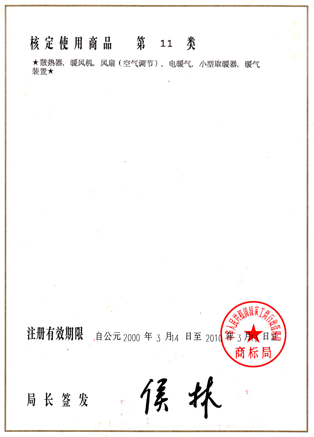 三鉅賈標注冊證書